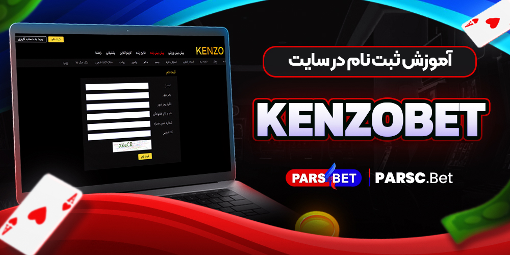 آموزش ثبت نام در سایت KenzoBet
