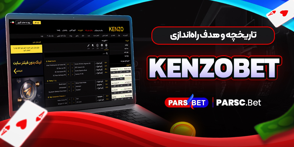تاریخچه و هدف راهاندازی KenzoBet