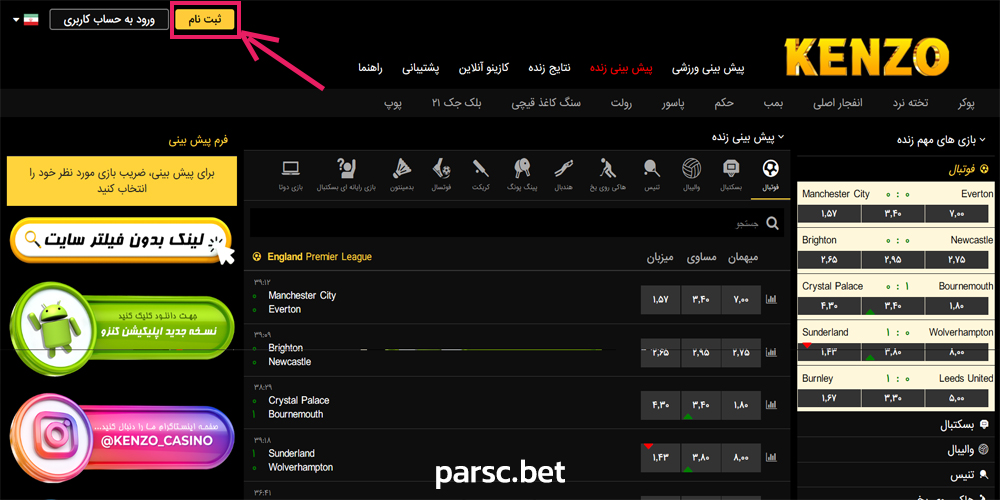 آموزش ثبت نام در سایت KenzoBet