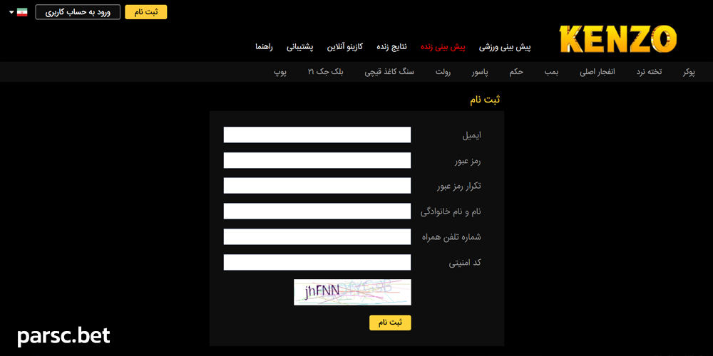 آموزش ثبت نام در سایت KenzoBet